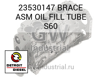 BRACE ASM OIL FILL TUBE S60 — 23530147