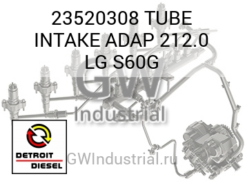 TUBE INTAKE ADAP 212.0 LG S60G — 23520308