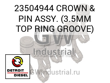 CROWN & PIN ASSY. (3.5MM TOP RING GROOVE) — 23504944