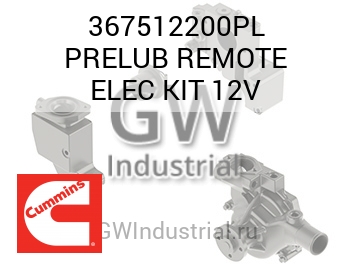 PRELUB REMOTE ELEC KIT 12V — 367512200PL