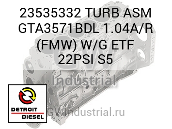 TURB ASM GTA3571BDL 1.04A/R (FMW) W/G ETF 22PSI S5 — 23535332