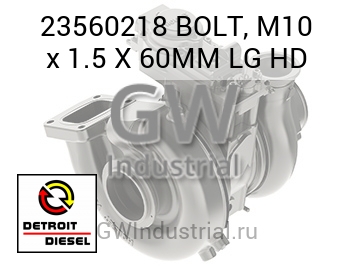 BOLT, M10 x 1.5 X 60MM LG HD — 23560218
