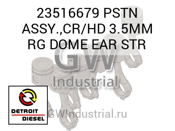 PSTN ASSY.,CR/HD 3.5MM RG DOME EAR STR — 23516679