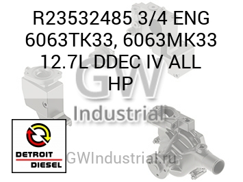 3/4 ENG 6063TK33, 6063MK33 12.7L DDEC IV ALL HP — R23532485