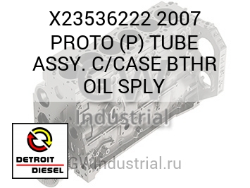 2007 PROTO (P) TUBE ASSY. C/CASE BTHR OIL SPLY — X23536222