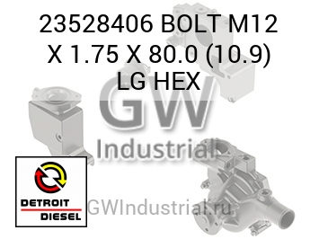 BOLT M12 X 1.75 X 80.0 (10.9) LG HEX — 23528406