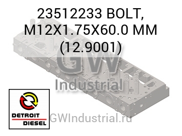 BOLT, M12X1.75X60.0 MM (12.9001) — 23512233