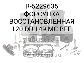 Reman Injector - 120 - 149 — R-5229635