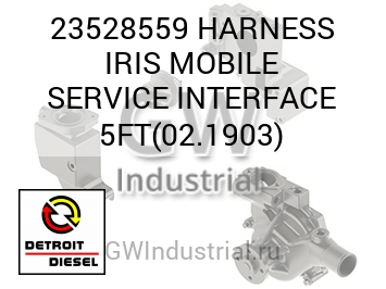 HARNESS IRIS MOBILE SERVICE INTERFACE 5FT(02.1903) — 23528559