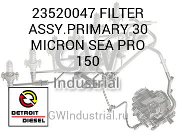 FILTER ASSY.PRIMARY 30 MICRON SEA PRO 150 — 23520047