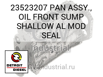PAN ASSY., OIL FRONT SUMP SHALLOW AL MOD SEAL — 23523207