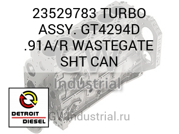 TURBO ASSY. GT4294D .91A/R WASTEGATE SHT CAN — 23529783