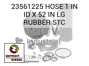 HOSE 1 IN ID X 52 IN LG RUBBER STC — 23561225