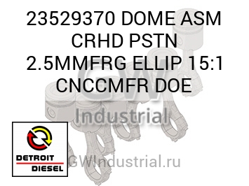 DOME ASM CRHD PSTN 2.5MMFRG ELLIP 15:1 CNCCMFR DOE — 23529370