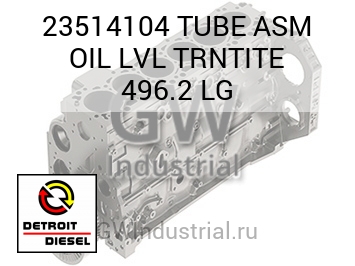 TUBE ASM OIL LVL TRNTITE 496.2 LG — 23514104