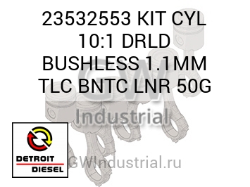 KIT CYL 10:1 DRLD BUSHLESS 1.1MM TLC BNTC LNR 50G — 23532553