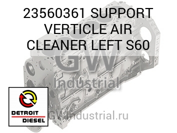 SUPPORT VERTICLE AIR CLEANER LEFT S60 — 23560361