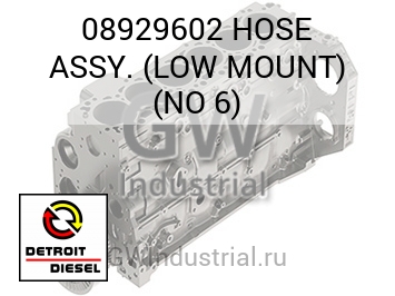 HOSE ASSY. (LOW MOUNT) (NO 6) — 08929602