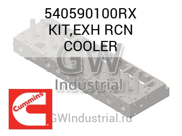 KIT,EXH RCN COOLER — 540590100RX