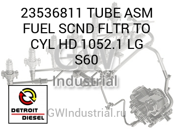 TUBE ASM FUEL SCND FLTR TO CYL HD 1052.1 LG S60 — 23536811
