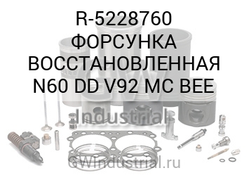 Reman Injector - N60 - 71 — R-5228760
