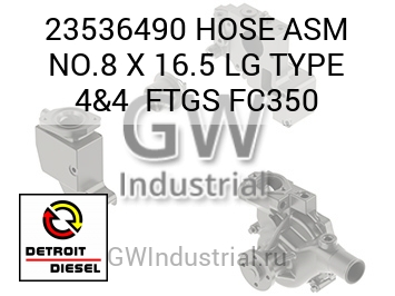 HOSE ASM NO.8 X 16.5 LG TYPE 4&4  FTGS FC350 — 23536490
