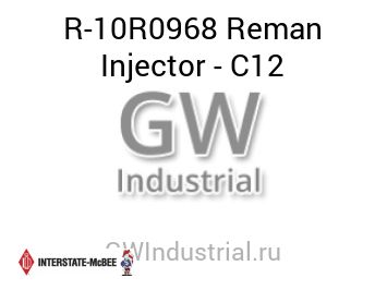Reman Injector - C12 — R-10R0968