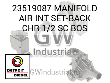 MANIFOLD AIR INT SET-BACK CHR 1/2 SC BOS — 23519087