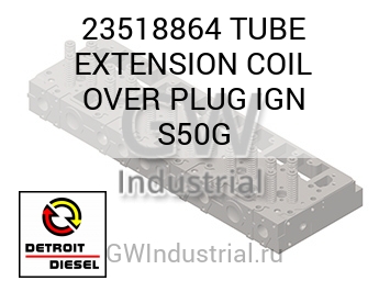 TUBE EXTENSION COIL OVER PLUG IGN S50G — 23518864