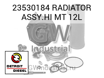 RADIATOR ASSY.HI MT 12L — 23530184