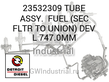 TUBE ASSY.  FUEL (SEC FLTR TO UNION) DEV L 747.0MM — 23532309
