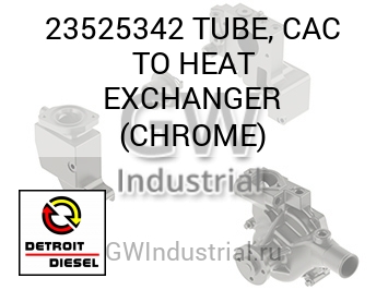 TUBE, CAC TO HEAT EXCHANGER (CHROME) — 23525342