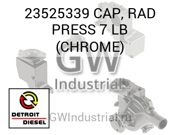 CAP, RAD PRESS 7 LB (CHROME) — 23525339