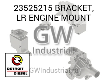 BRACKET, LR ENGINE MOUNT — 23525215