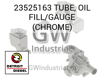 TUBE, OIL FILL/GAUGE (CHROME) — 23525163