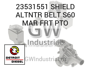 SHIELD ALTNTR BELT S60 MAR FRT PTO — 23531551