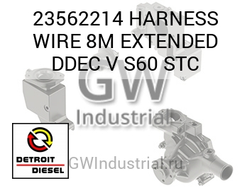 HARNESS WIRE 8M EXTENDED DDEC V S60 STC — 23562214