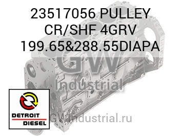 PULLEY CR/SHF 4GRV 199.65&288.55DIAPA — 23517056