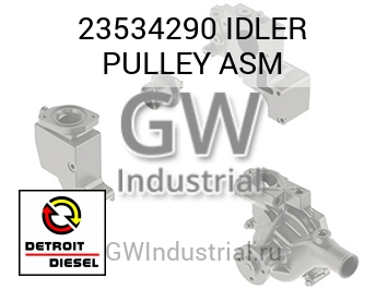 IDLER PULLEY ASM — 23534290