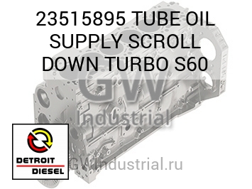 TUBE OIL SUPPLY SCROLL DOWN TURBO S60 — 23515895