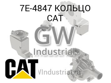 КОЛЬЦО CAT — 7E-4847