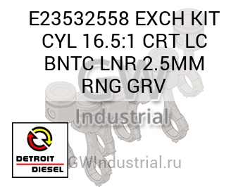 EXCH KIT CYL 16.5:1 CRT LC BNTC LNR 2.5MM RNG GRV — E23532558