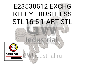 EXCHG KIT CYL BUSHLESS STL 16.5:1 ART STL — E23530612