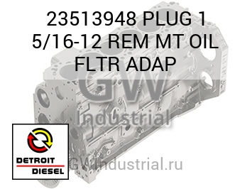 PLUG 1 5/16-12 REM MT OIL FLTR ADAP — 23513948