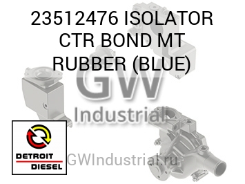 ISOLATOR CTR BOND MT RUBBER (BLUE) — 23512476