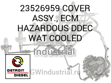 COVER ASSY., ECM HAZARDOUS DDEC WAT COOLED — 23526959