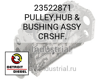 PULLEY,HUB & BUSHING ASSY CRSHF. — 23522871