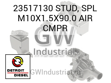 STUD, SPL M10X1.5X90.0 AIR CMPR — 23517130