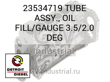 TUBE ASSY., OIL FILL/GAUGE 3.5/2.0 DEG — 23534719