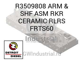 ARM & SHF ASM RKR CERAMIC RLRS FRTS60 — R3509808